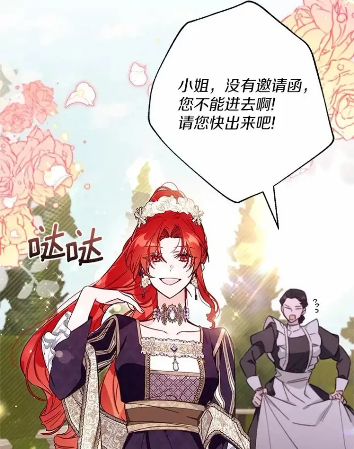 《冒牌皇女的生存之道》64.它闯了些祸图18