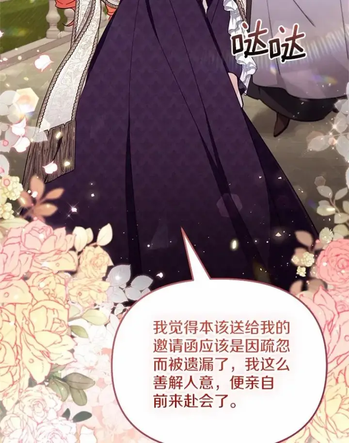 《冒牌皇女的生存之道》64.它闯了些祸图19