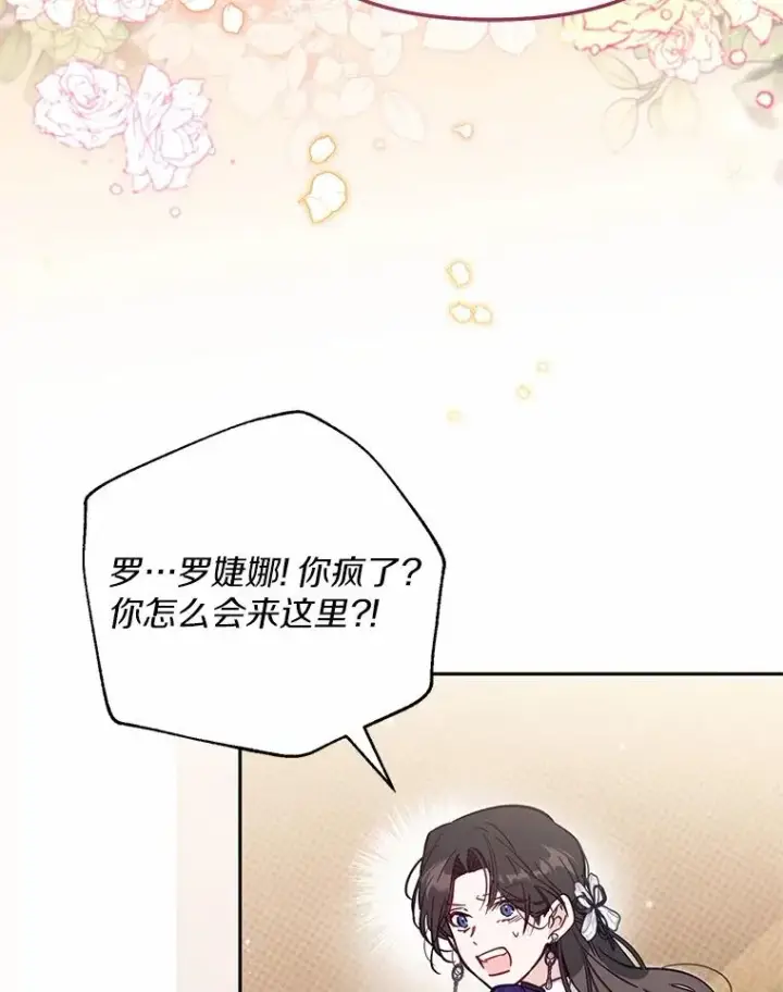 《冒牌皇女的生存之道》64.它闯了些祸图20