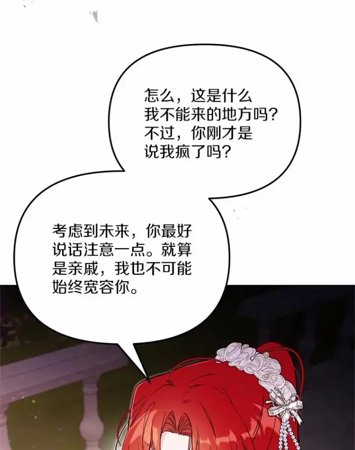 《冒牌皇女的生存之道》64.它闯了些祸图22