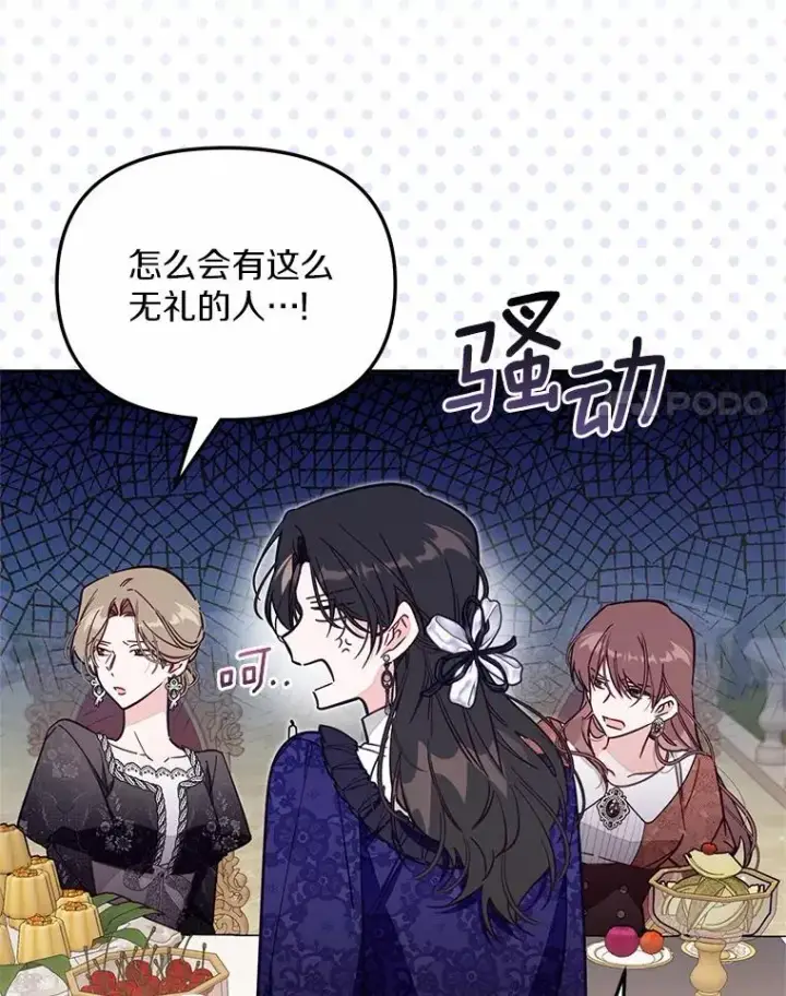 《冒牌皇女的生存之道》64.它闯了些祸图24