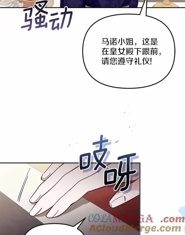 《冒牌皇女的生存之道》64.它闯了些祸图25