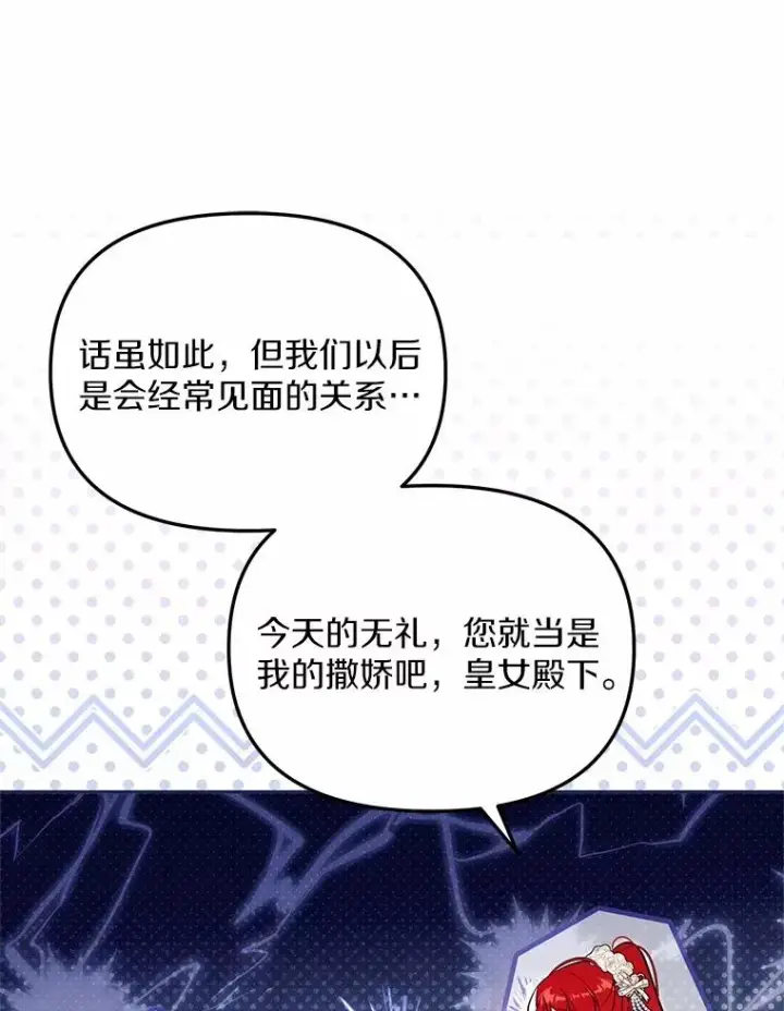 《冒牌皇女的生存之道》64.它闯了些祸图28