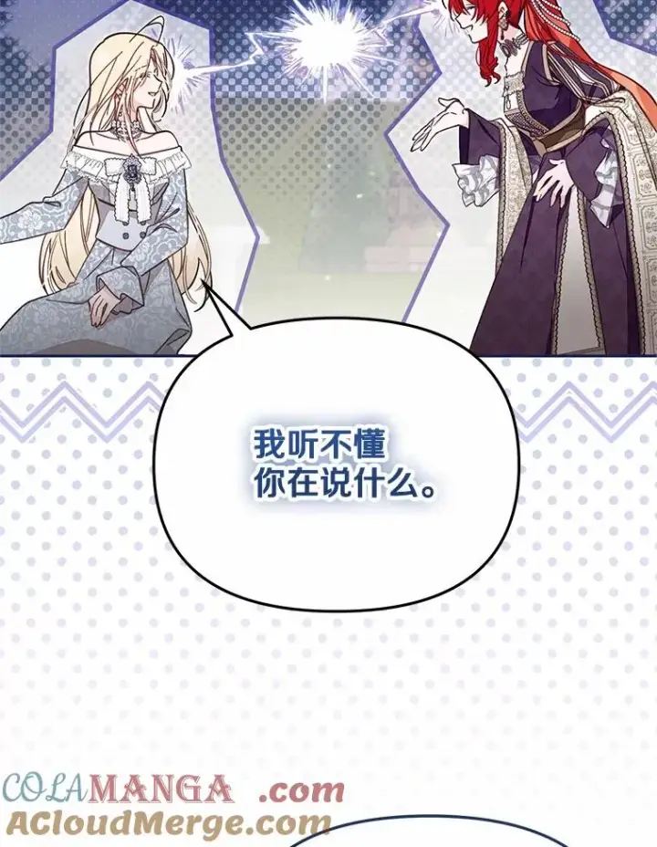 《冒牌皇女的生存之道》64.它闯了些祸图29