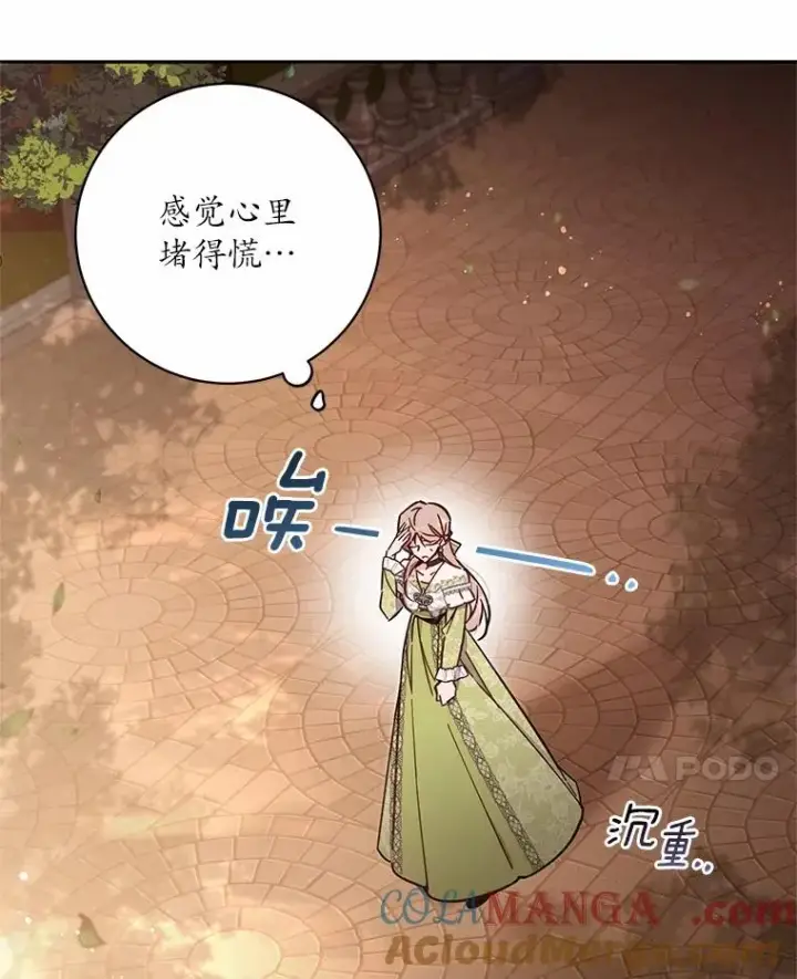 《冒牌皇女的生存之道》64.它闯了些祸图37