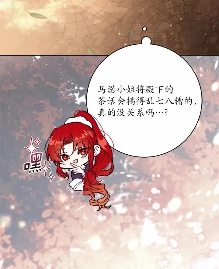 《冒牌皇女的生存之道》64.它闯了些祸图38