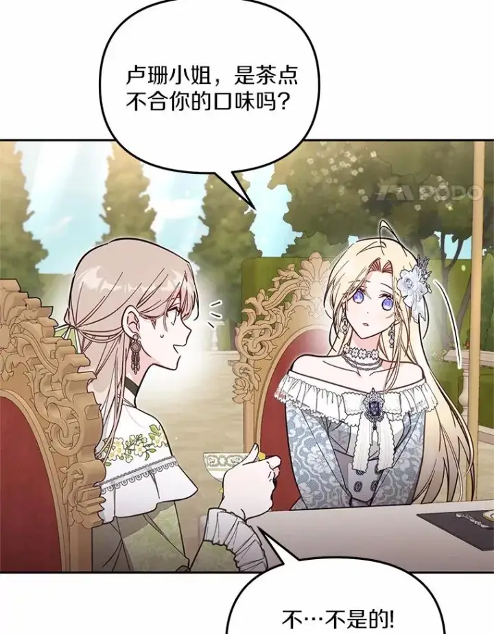 《冒牌皇女的生存之道》64.它闯了些祸图4