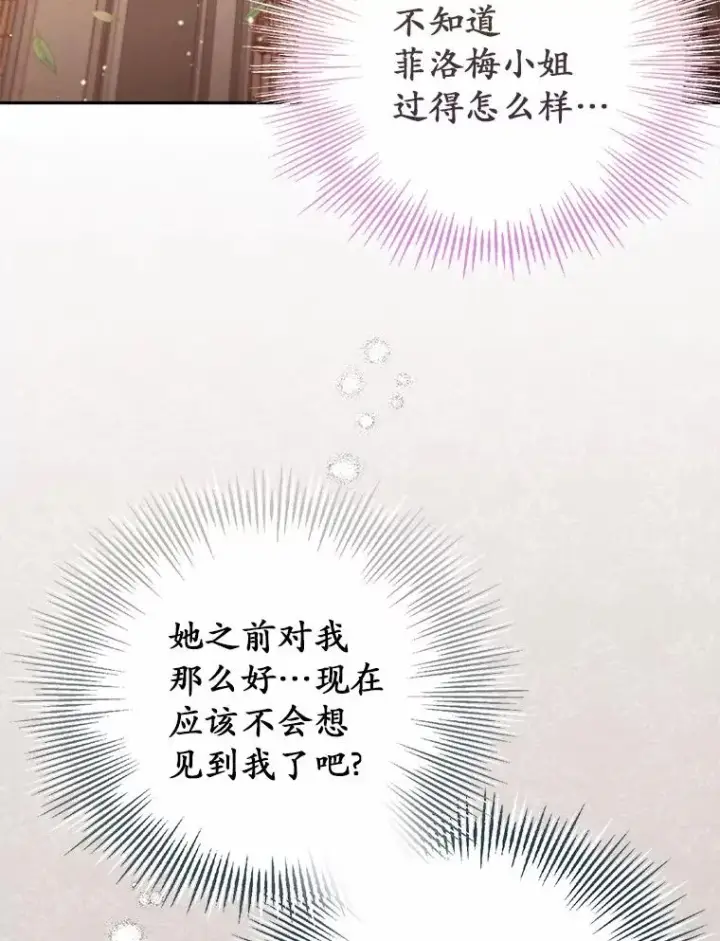 《冒牌皇女的生存之道》64.它闯了些祸图42