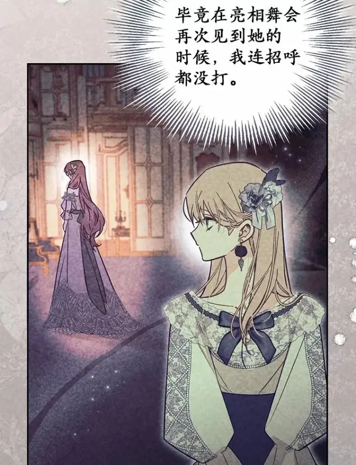 《冒牌皇女的生存之道》64.它闯了些祸图43