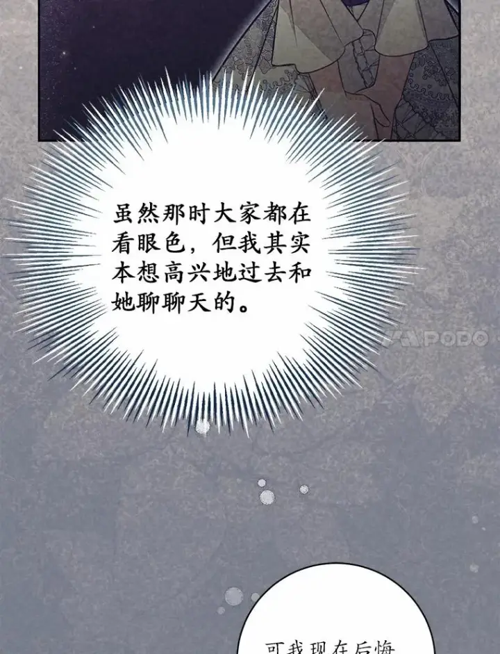 《冒牌皇女的生存之道》64.它闯了些祸图44