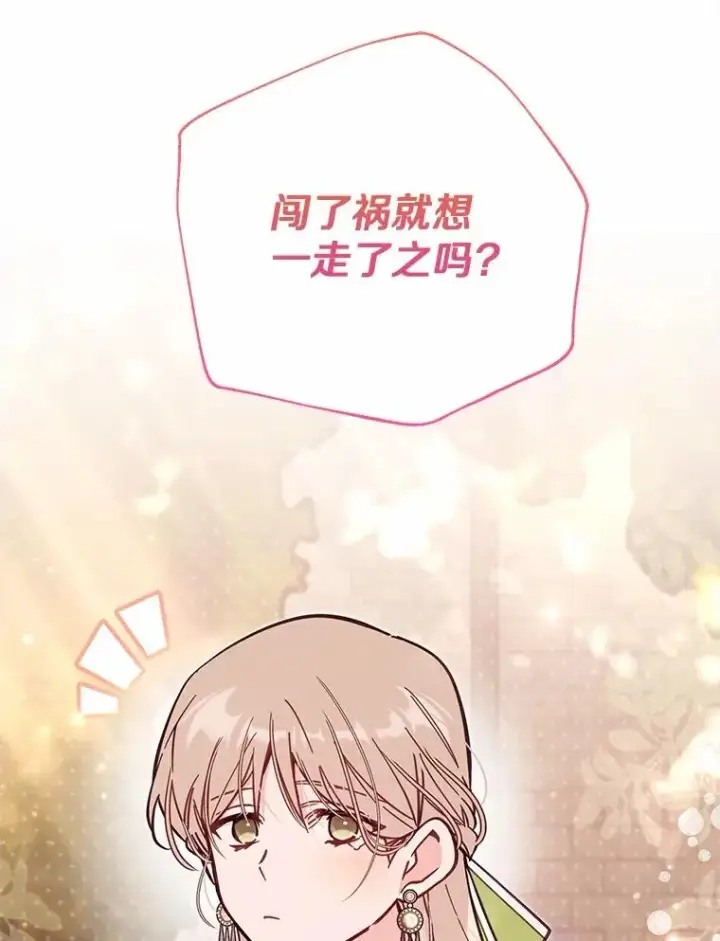 《冒牌皇女的生存之道》64.它闯了些祸图46