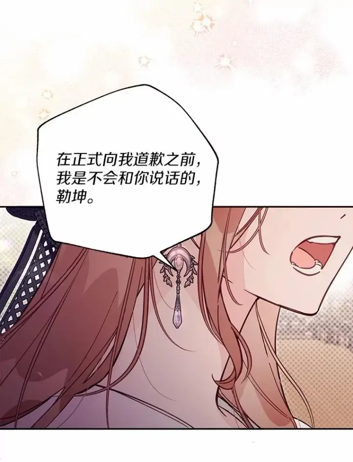 《冒牌皇女的生存之道》64.它闯了些祸图48