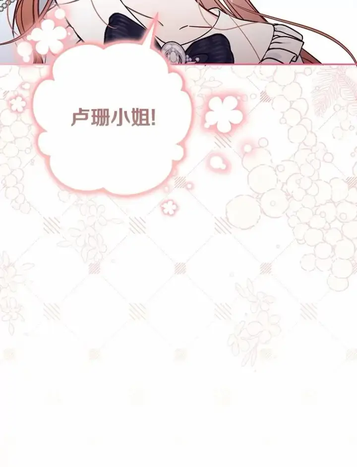 《冒牌皇女的生存之道》64.它闯了些祸图52