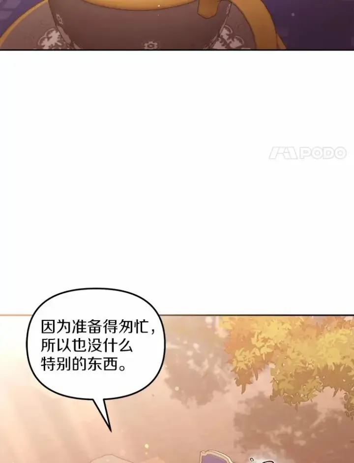 《冒牌皇女的生存之道》64.它闯了些祸图54