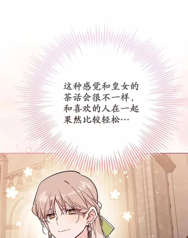 《冒牌皇女的生存之道》64.它闯了些祸图56