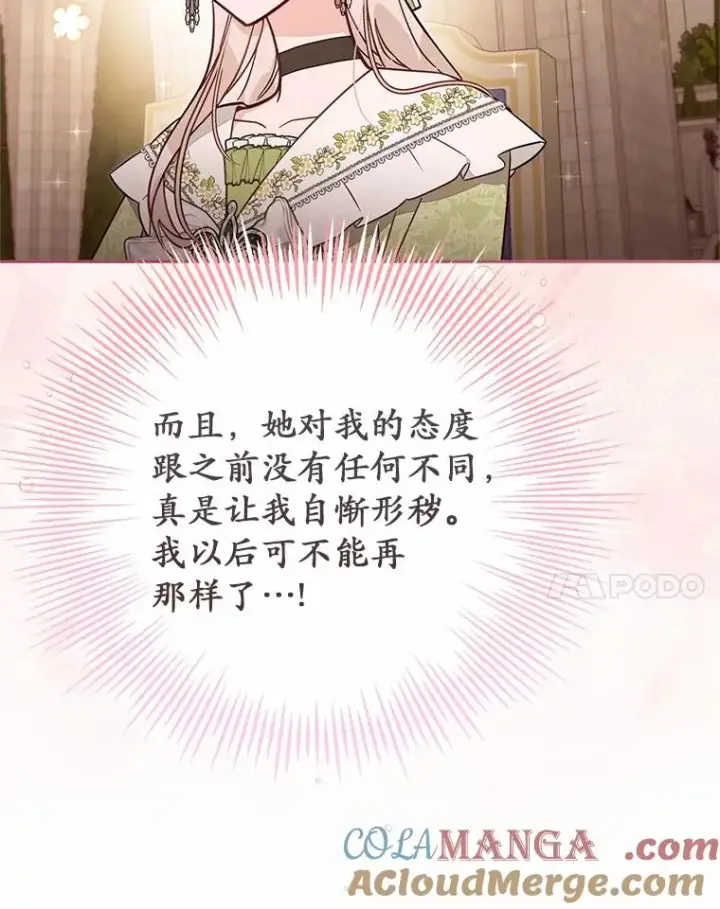 《冒牌皇女的生存之道》64.它闯了些祸图57