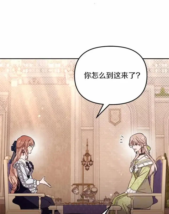 《冒牌皇女的生存之道》64.它闯了些祸图58