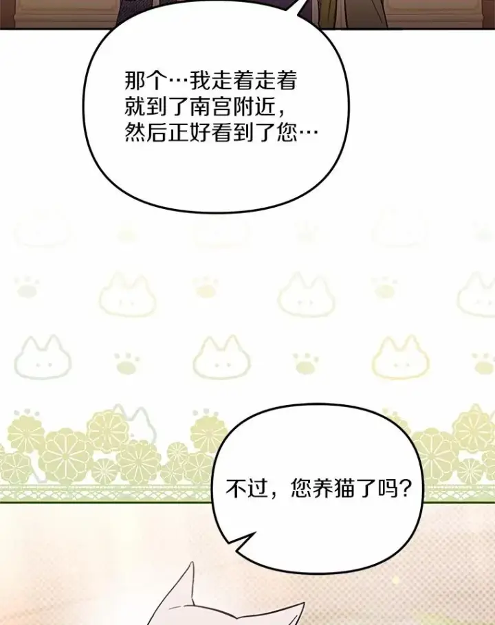 《冒牌皇女的生存之道》64.它闯了些祸图59