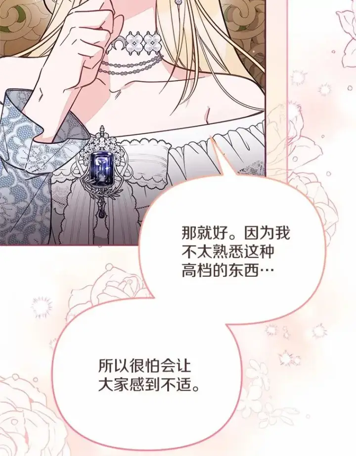 《冒牌皇女的生存之道》64.它闯了些祸图6