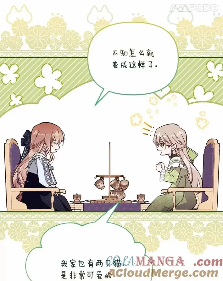 《冒牌皇女的生存之道》64.它闯了些祸图61