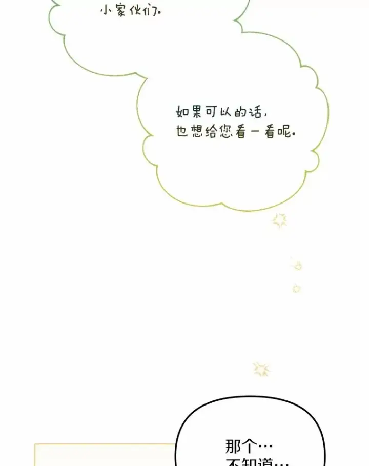 《冒牌皇女的生存之道》64.它闯了些祸图62
