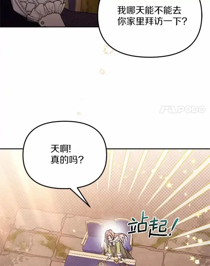 《冒牌皇女的生存之道》64.它闯了些祸图64