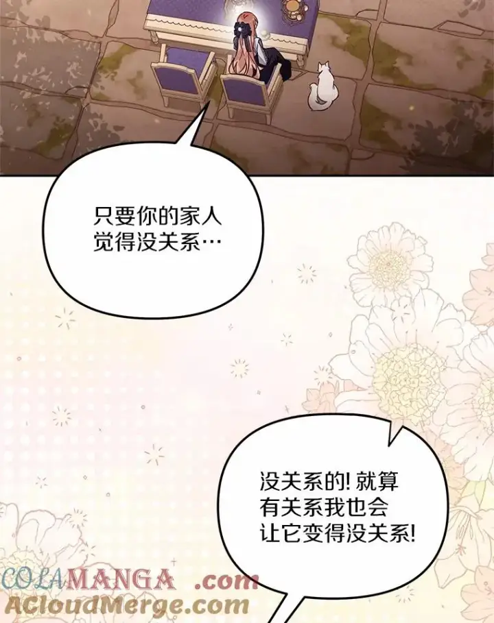 《冒牌皇女的生存之道》64.它闯了些祸图65
