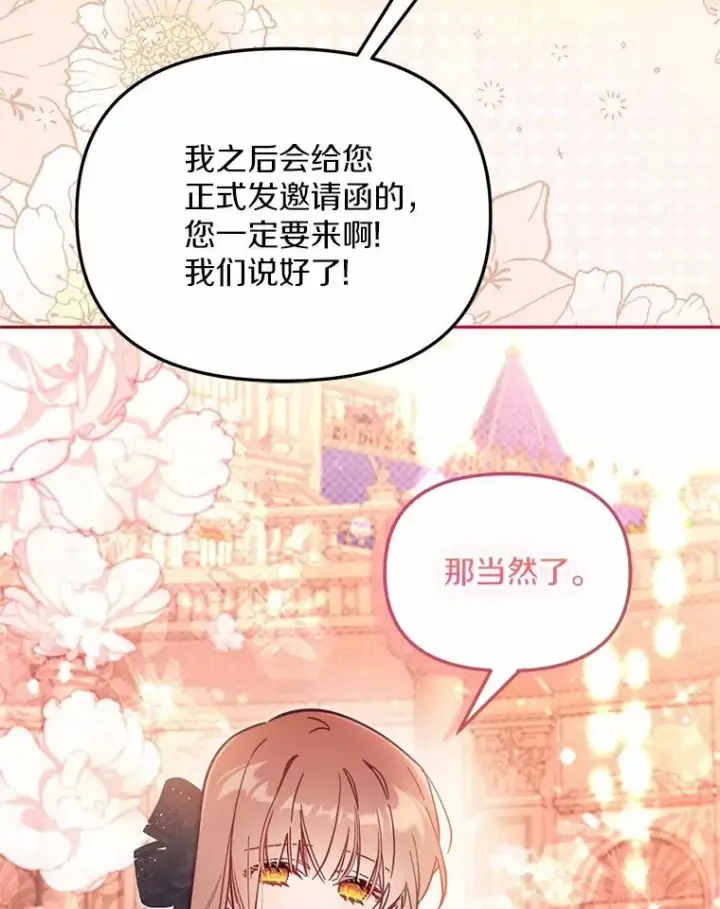 《冒牌皇女的生存之道》64.它闯了些祸图66