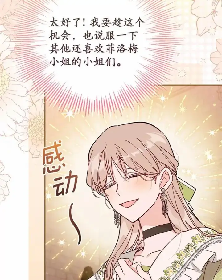 《冒牌皇女的生存之道》64.它闯了些祸图68