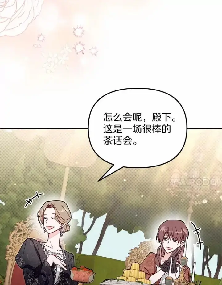 《冒牌皇女的生存之道》64.它闯了些祸图7