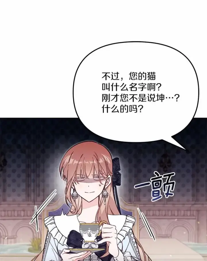 《冒牌皇女的生存之道》64.它闯了些祸图70