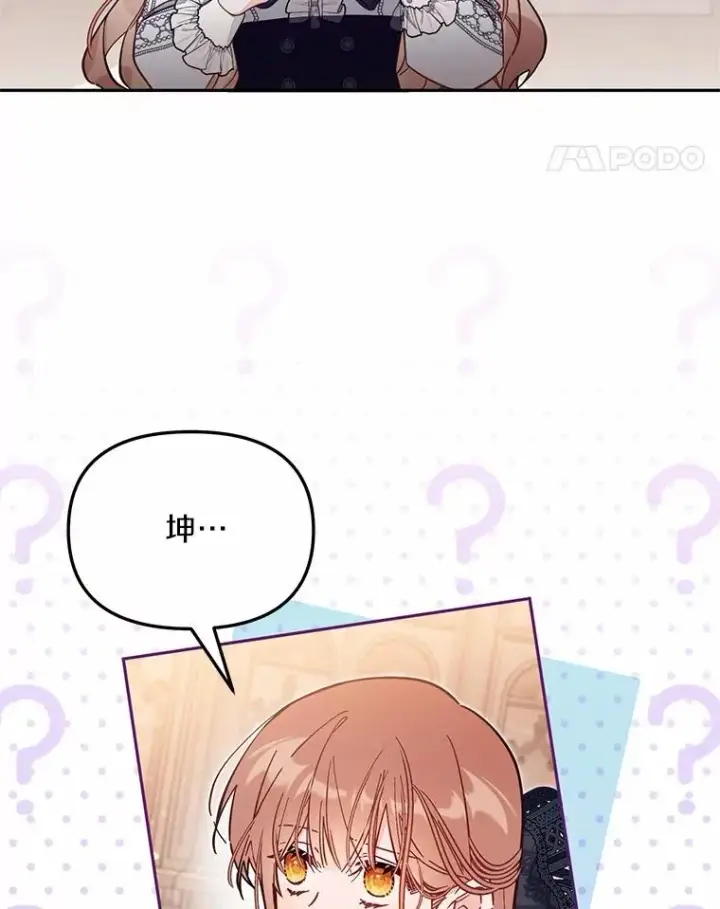 《冒牌皇女的生存之道》64.它闯了些祸图71