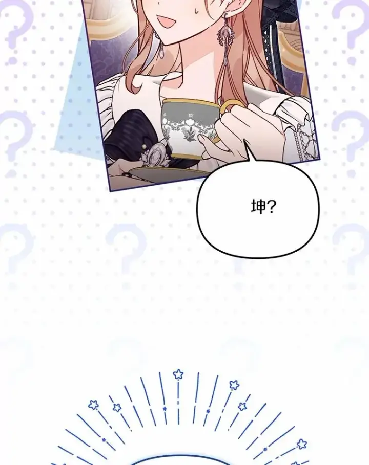 《冒牌皇女的生存之道》64.它闯了些祸图72