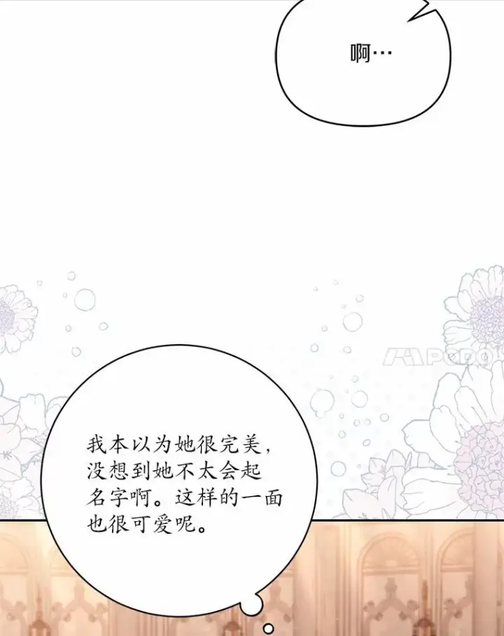《冒牌皇女的生存之道》64.它闯了些祸图74