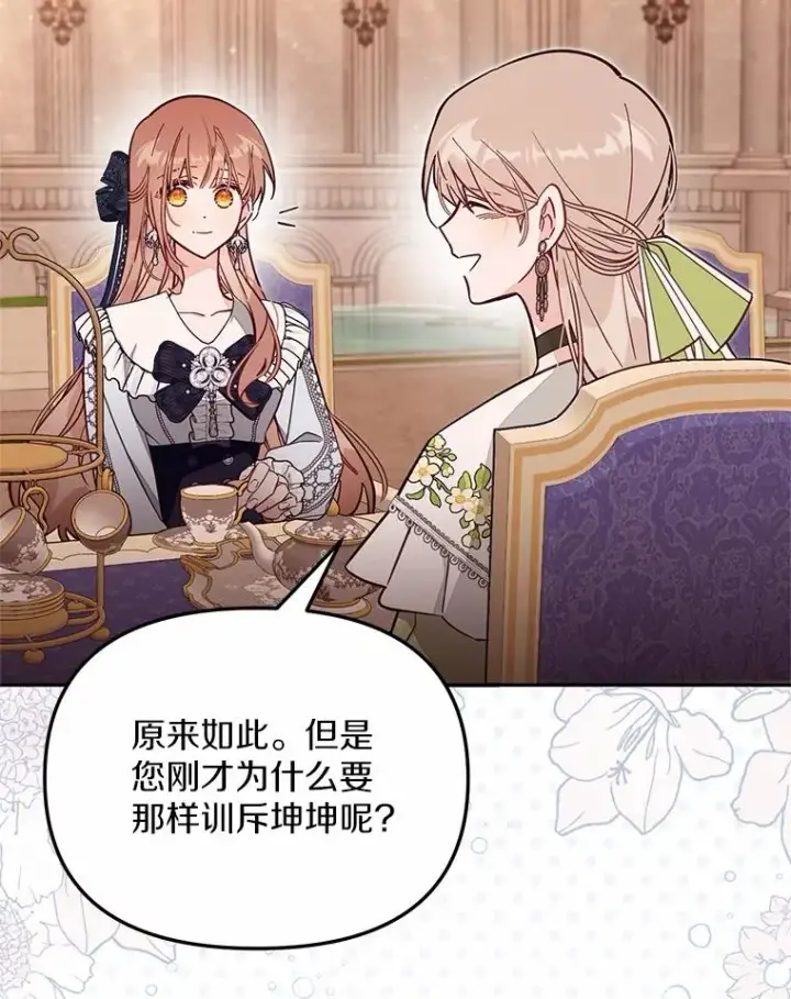 《冒牌皇女的生存之道》64.它闯了些祸图75