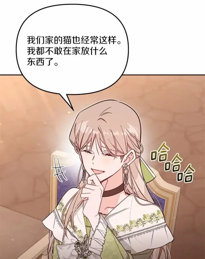 《冒牌皇女的生存之道》64.它闯了些祸图78