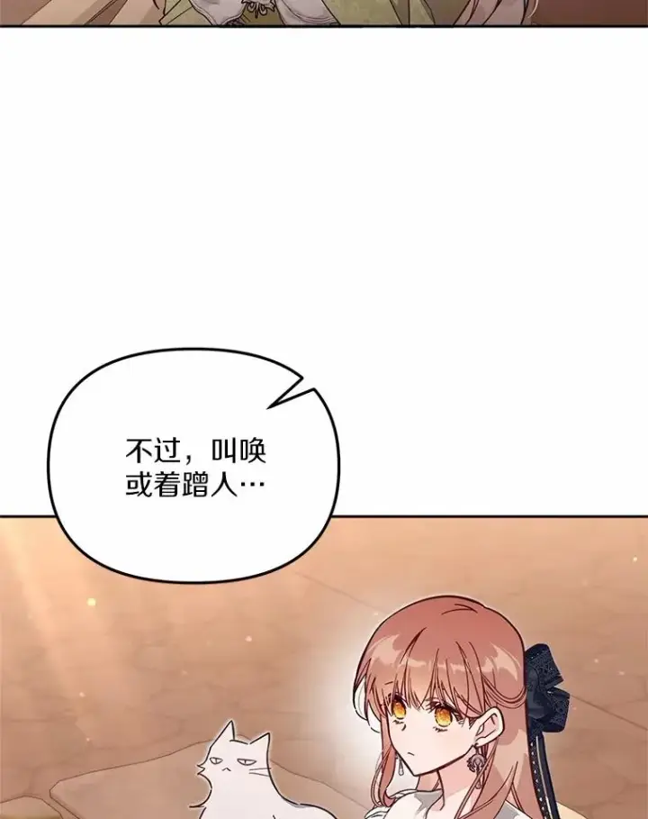 《冒牌皇女的生存之道》64.它闯了些祸图79