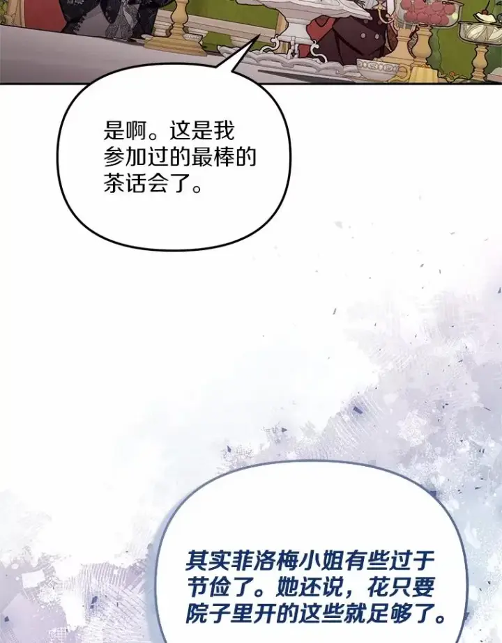 《冒牌皇女的生存之道》64.它闯了些祸图8