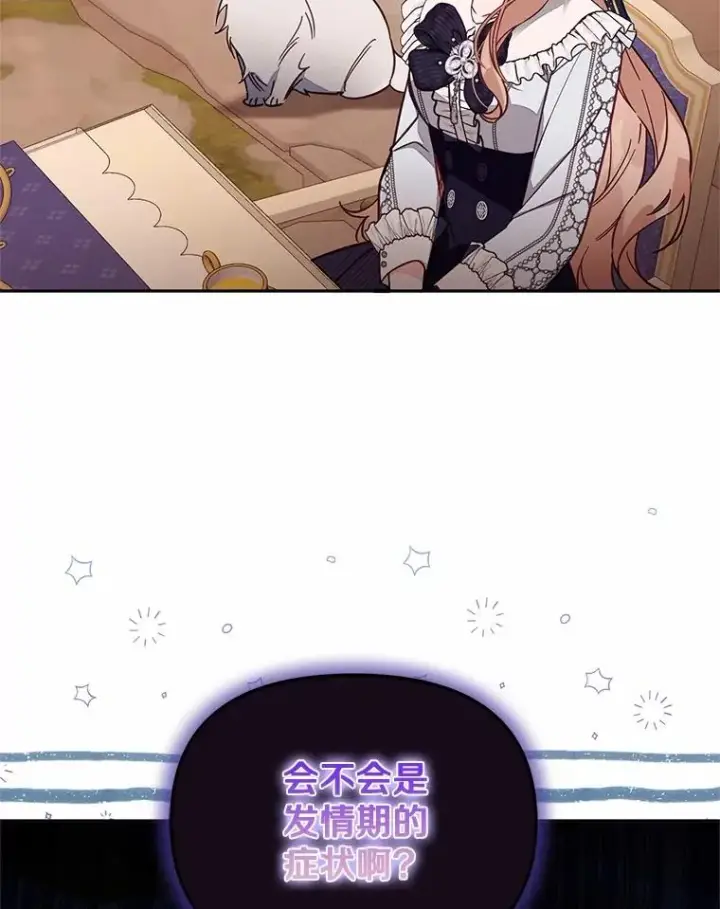 《冒牌皇女的生存之道》64.它闯了些祸图80