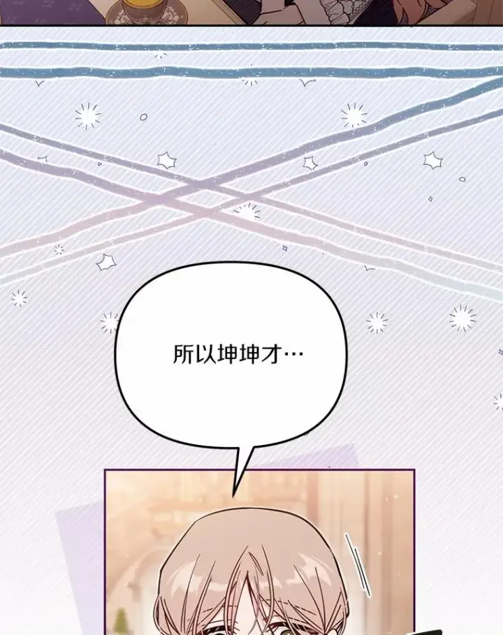 《冒牌皇女的生存之道》64.它闯了些祸图82