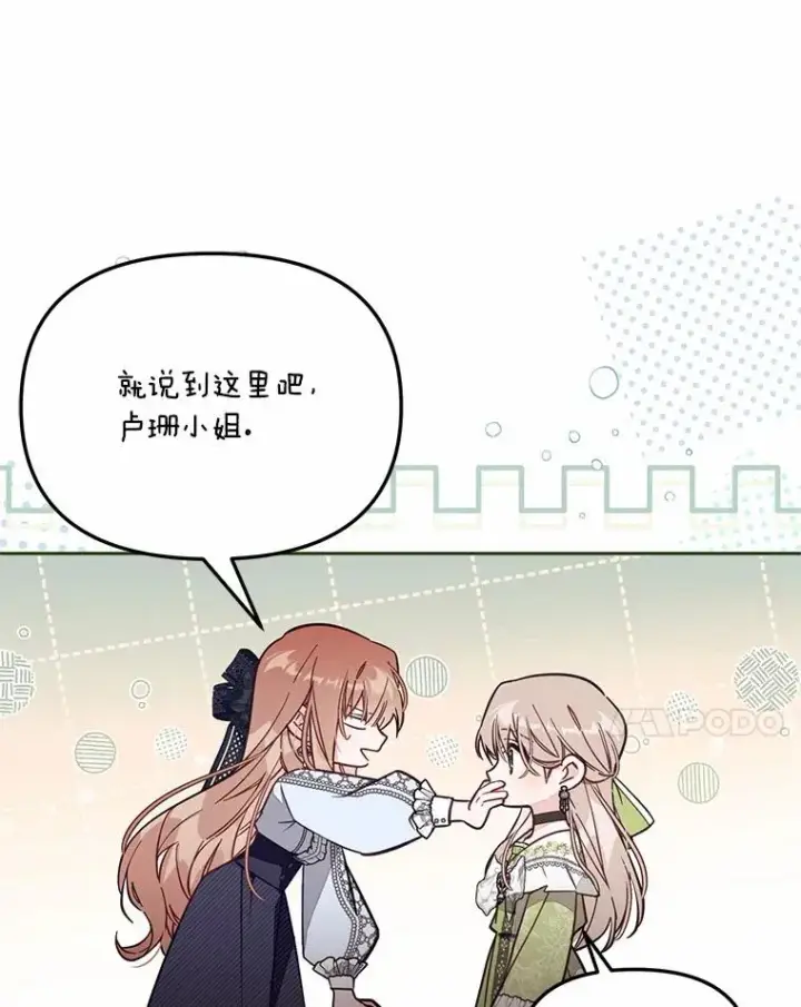 《冒牌皇女的生存之道》64.它闯了些祸图84
