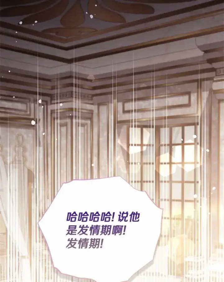 《冒牌皇女的生存之道》64.它闯了些祸图86