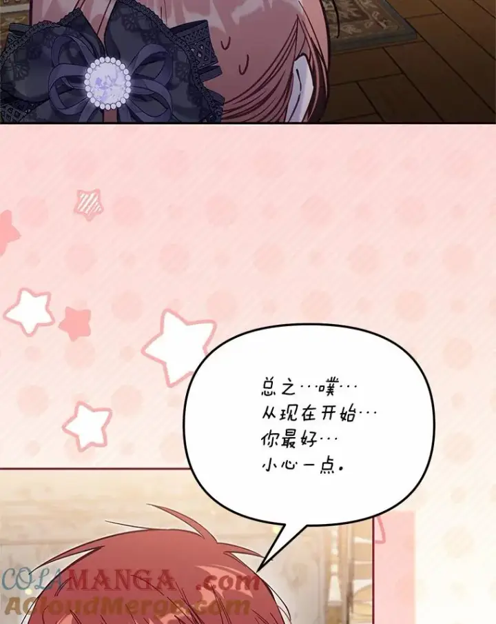 《冒牌皇女的生存之道》64.它闯了些祸图89