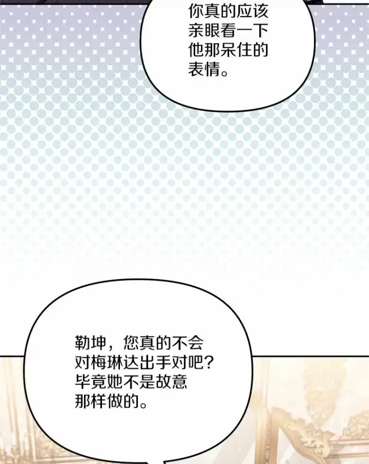 《冒牌皇女的生存之道》64.它闯了些祸图92