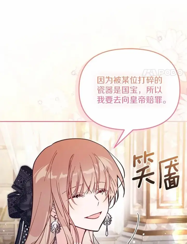 《冒牌皇女的生存之道》64.它闯了些祸图98