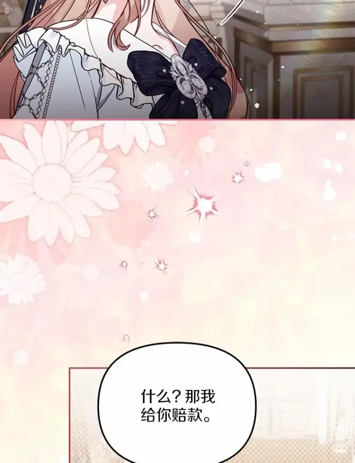 《冒牌皇女的生存之道》64.它闯了些祸图99