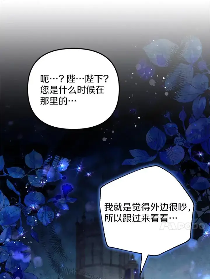 漫画《冒牌皇女的生存之道》65.谁打了谁第102张图