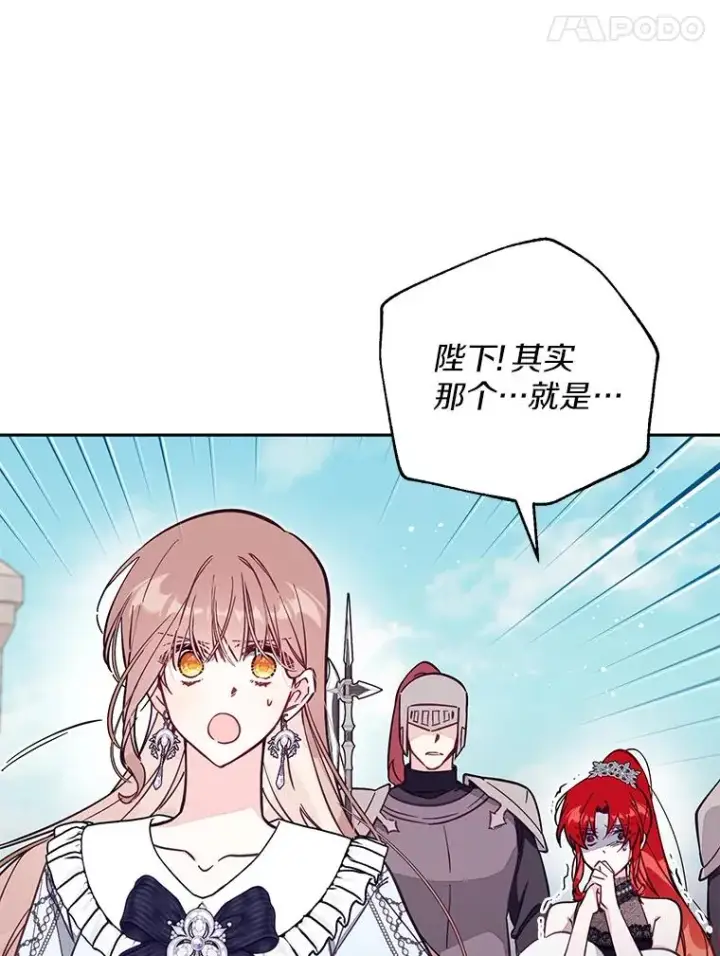 漫画《冒牌皇女的生存之道》65.谁打了谁第106张图