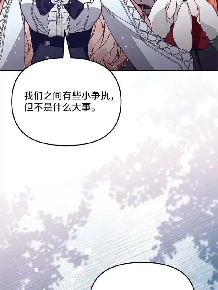 漫画《冒牌皇女的生存之道》65.谁打了谁第107张图
