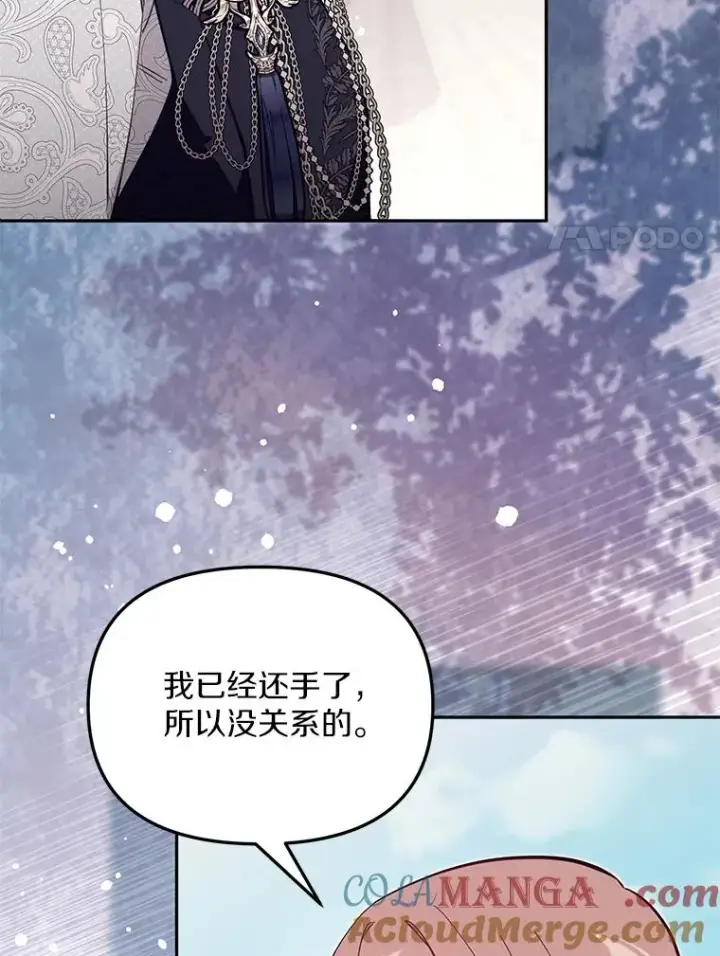 漫画《冒牌皇女的生存之道》65.谁打了谁第109张图